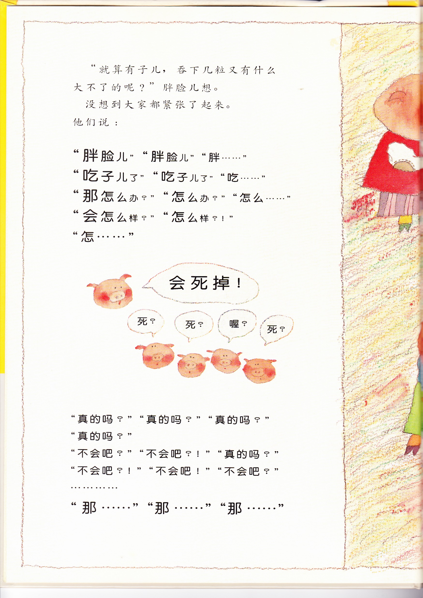 子儿，吐吐 (07),绘本,绘本故事,绘本阅读,故事书,童书,图画书,课外阅读